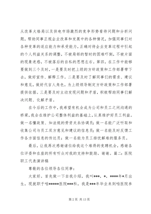 医院职工演讲稿 (2).docx