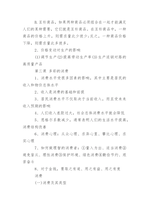 高一政治知识点总结.docx