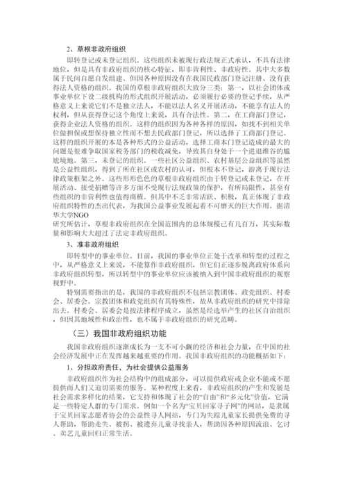 【精编】国内非政府组织发展的经验问题与对策论文.docx