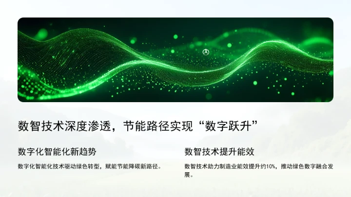 持续做好新形势下的节能降碳工作ppt课件