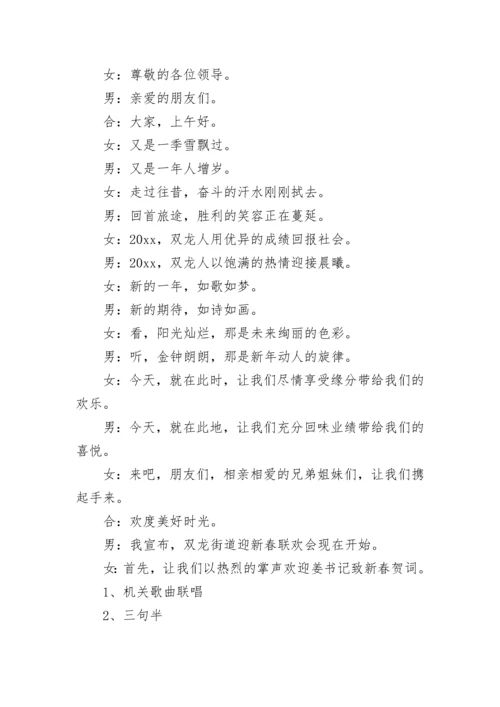 小学生新年联欢晚会主持词.docx