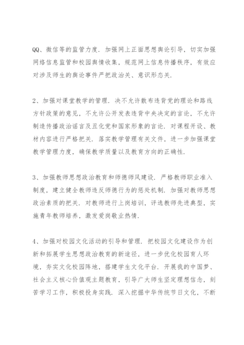 学校网络意识形态工作责任制实施细则.docx