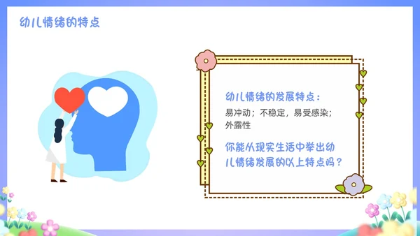 紫色卡通插画幼儿园我的情绪我做主PPT课件情绪管理