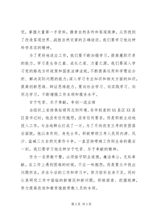 学习弘扬焦裕禄精神的体会.docx