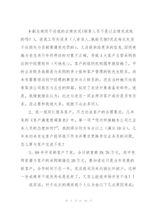 销售经理工作述职报告.docx