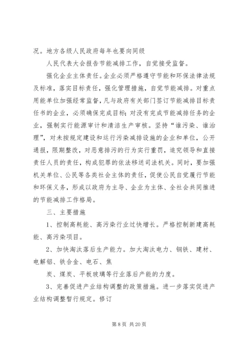 充分认识节能减排工作的重要性和紧迫性.docx