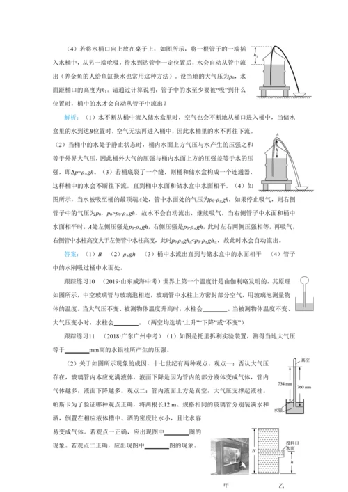 人教版物理八年级下第九章本章复习方案 教学详案