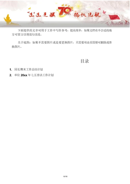 总结2篇园长期末工作总结计划