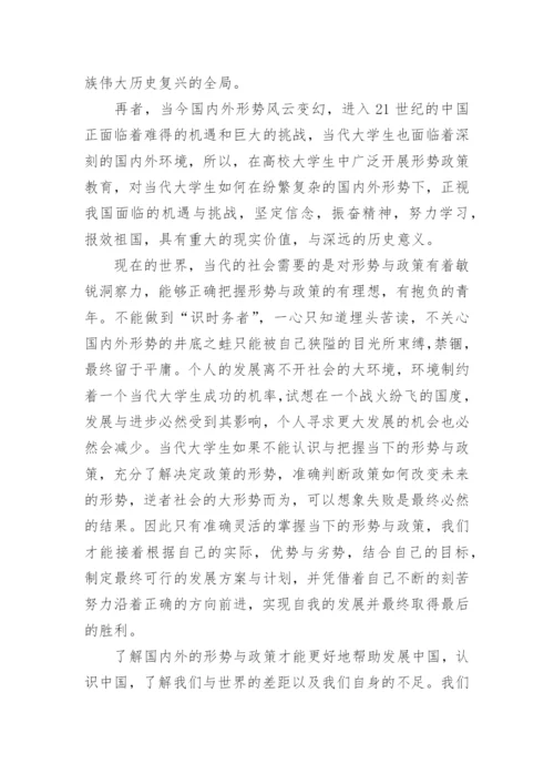 形势与政策论文_2.docx