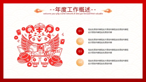 剪纸风虎年工作计划通用PPT模板