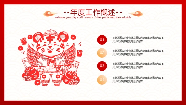 剪纸风虎年工作计划通用PPT模板