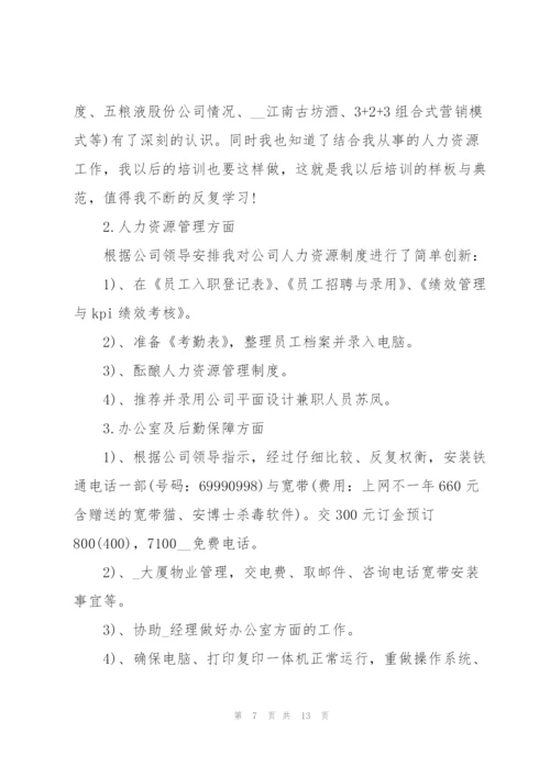 销售部个人工作总结（5篇）.docx