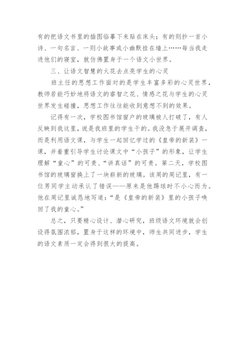 提高学生语文素质论文.docx