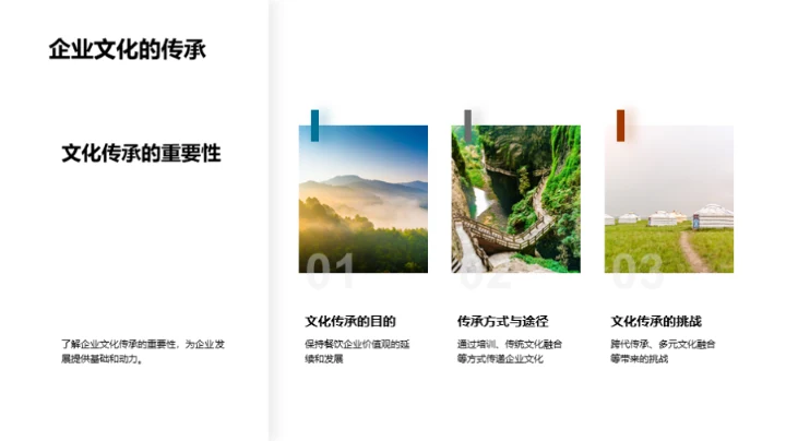 塑造卓越餐饮企业文化