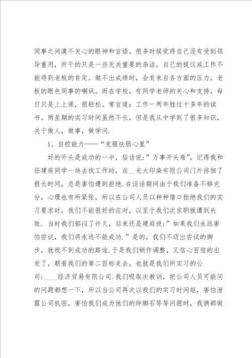 外贸工作实习报告