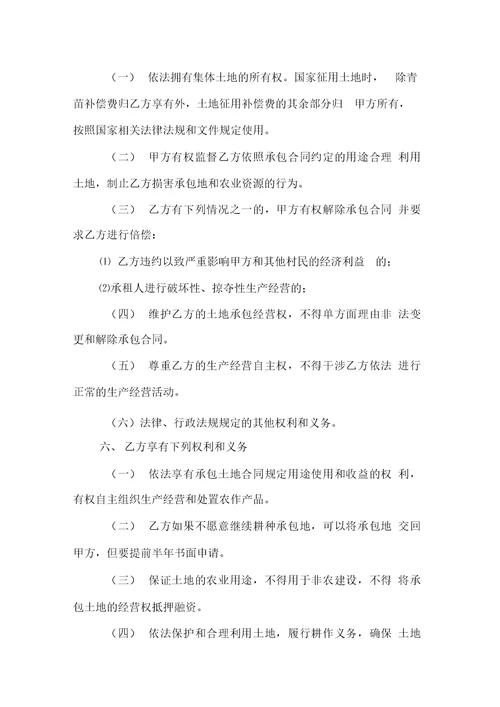集体土地承包合同范本