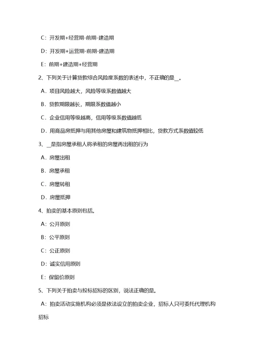 海南省上半年房地产估价师案例与分析：估价对象区位状况描述与分析考试题