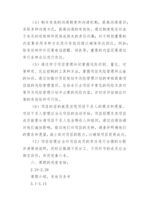 电气工程项目开题报告论文.docx