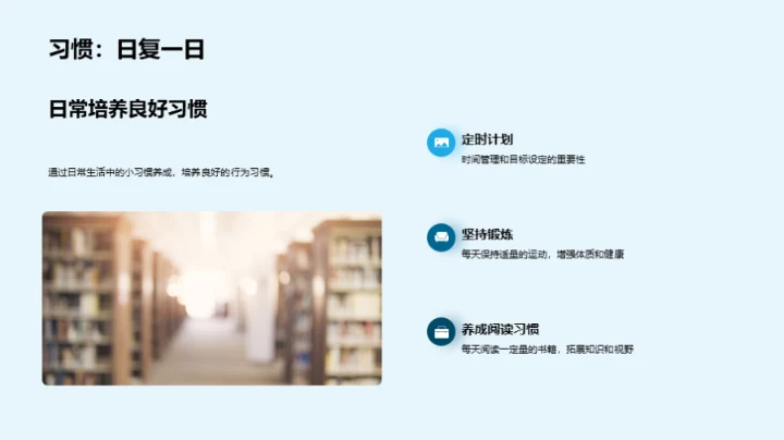 行为习惯与自我提升