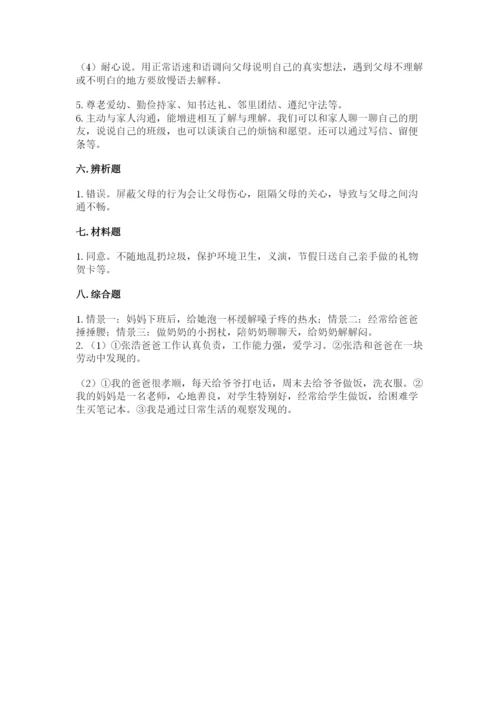 道德与法治五年级下册第一单元《我们是一家人》测试卷含完整答案（全优）.docx