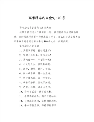 高考励志名言金句100条