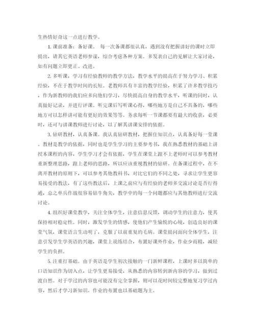 精编之小学教师新学期个人工作计划范文.docx