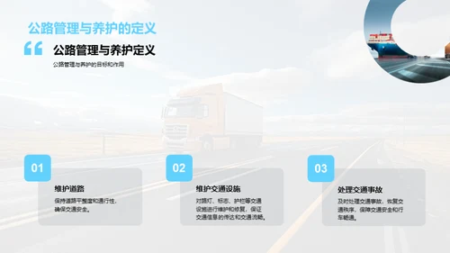 公路养护：挑战与新机遇