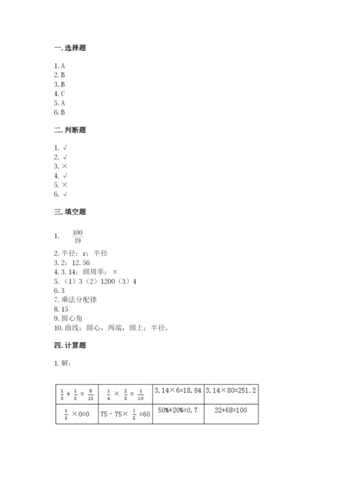 2022年人教版六年级上册数学期末测试卷【word】.docx