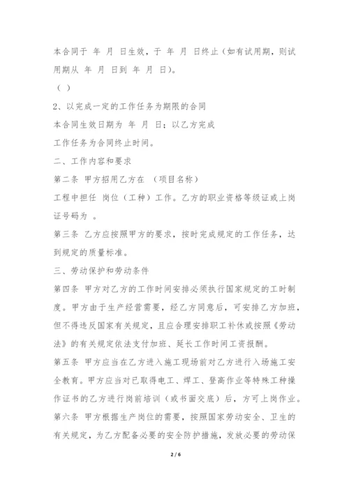 简单劳动合同书范本-.docx