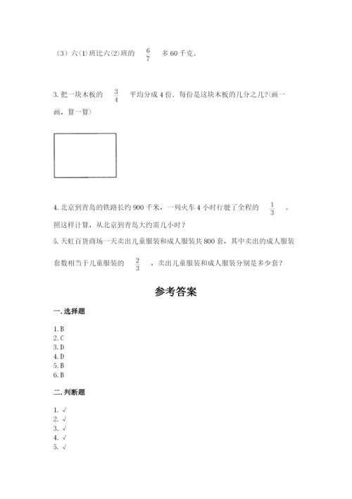 冀教版五年级下册数学第六单元 分数除法 测试卷word.docx