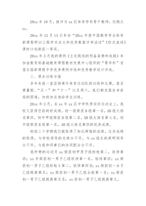 体育教师年度考核个人工作总结_11.docx