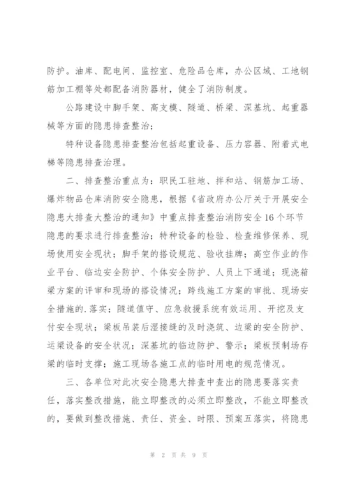 桥梁安全隐患大排查大整治行动工作总结范文(3篇).docx