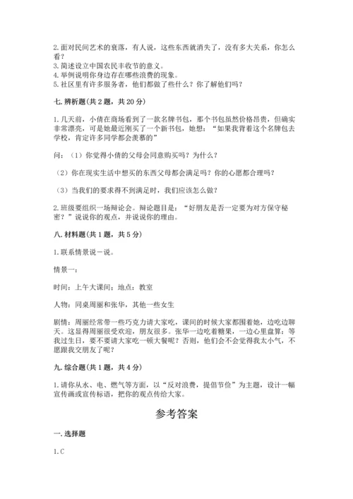 部编版四年级下册道德与法治《期末测试卷》【实用】.docx