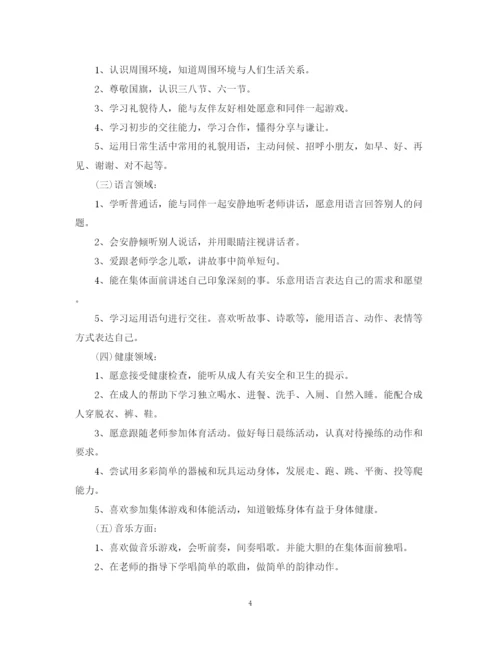 精编之幼儿园小班工作计划范本.docx