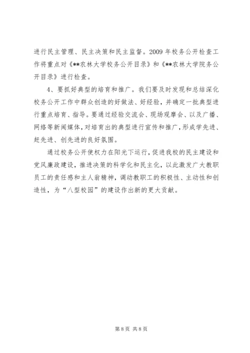 学校务公开工作报告 (8).docx