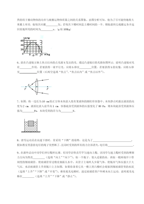 专题对点练习河北师大附中物理八年级下册期末考试专项测评试卷（含答案详解）.docx