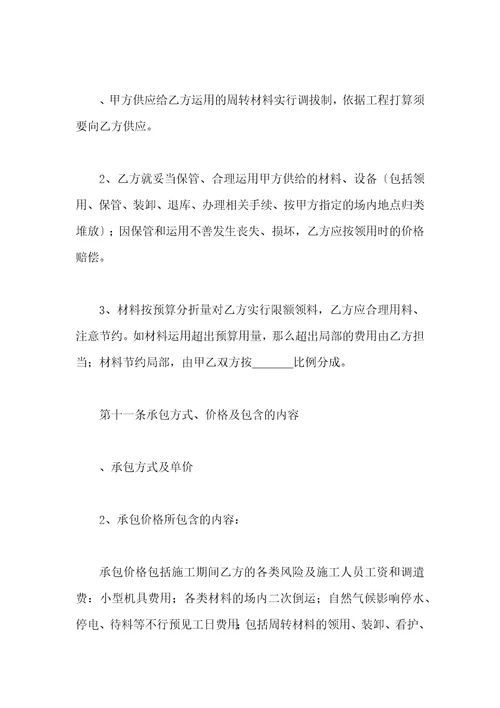 建筑承包劳动合同
