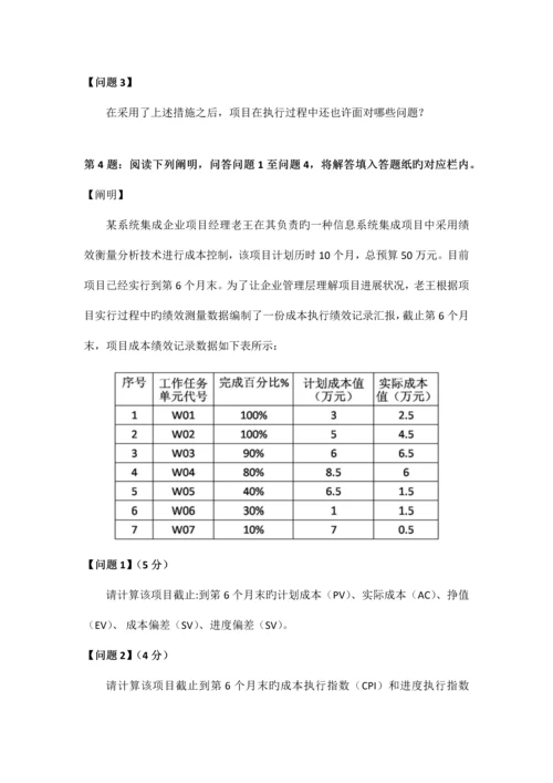 上半年系统集成项目管理工程师下午题解答与分析.docx