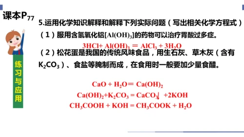 2025年新版九年级化学下册第十单元课题2 常见的酸和碱第4课时 中和反应课件(共18张PPT内嵌视