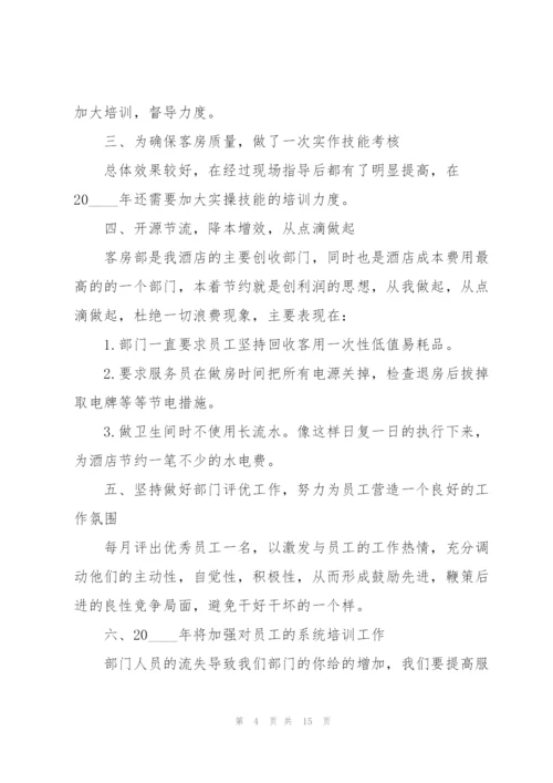 酒店主管年终工作总结范文5篇.docx
