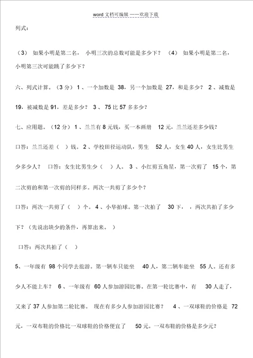 小学一年级下册期中试卷数学综合测试