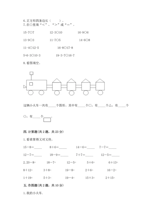 人教版一年级下册数学期中测试卷精选答案.docx