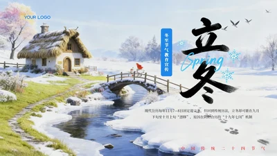 蓝色立冬创意风节气教育宣传PPT模板