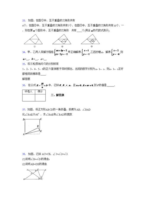 浙教版2021-2022学年度七年级数学下册模拟测试卷  (7606)