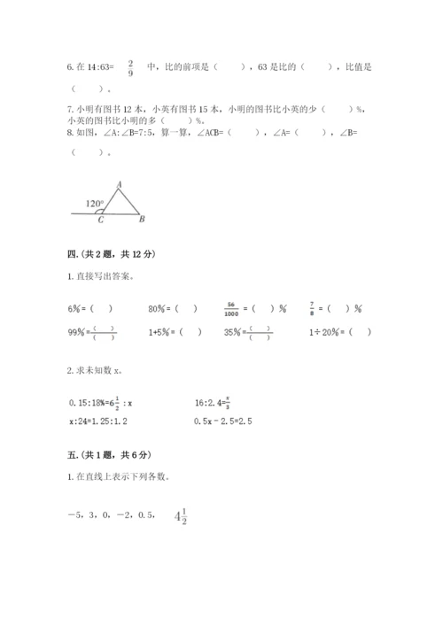 苏教版数学六年级下册试题期末模拟检测卷含答案（夺分金卷）.docx