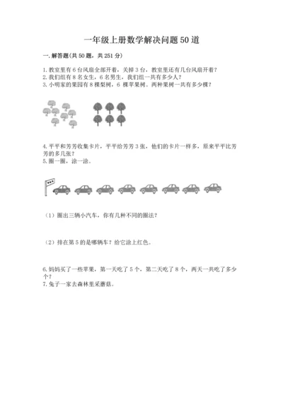 一年级上册数学解决问题50道附答案【a卷】.docx