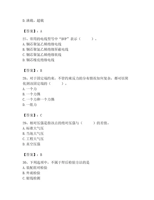 施工员之设备安装施工基础知识考试题库及参考答案满分必刷