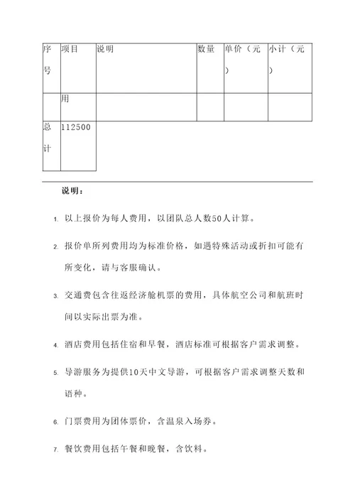 宾阳泡温泉旅游团报价单