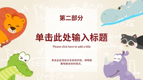 卡通插画成长纪念册ppt模板