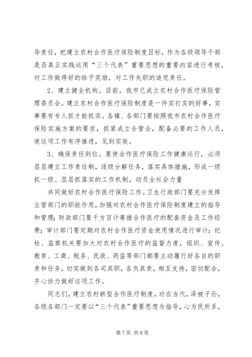 农村新农合医保完善讲话稿 (5).docx